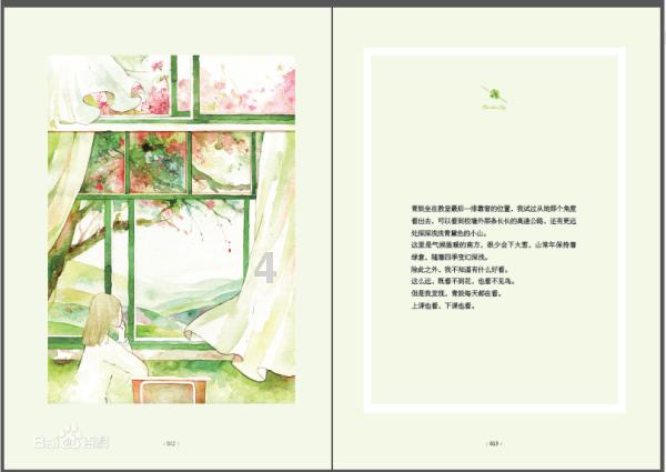 孩子总是喜欢说反话？游戏画面